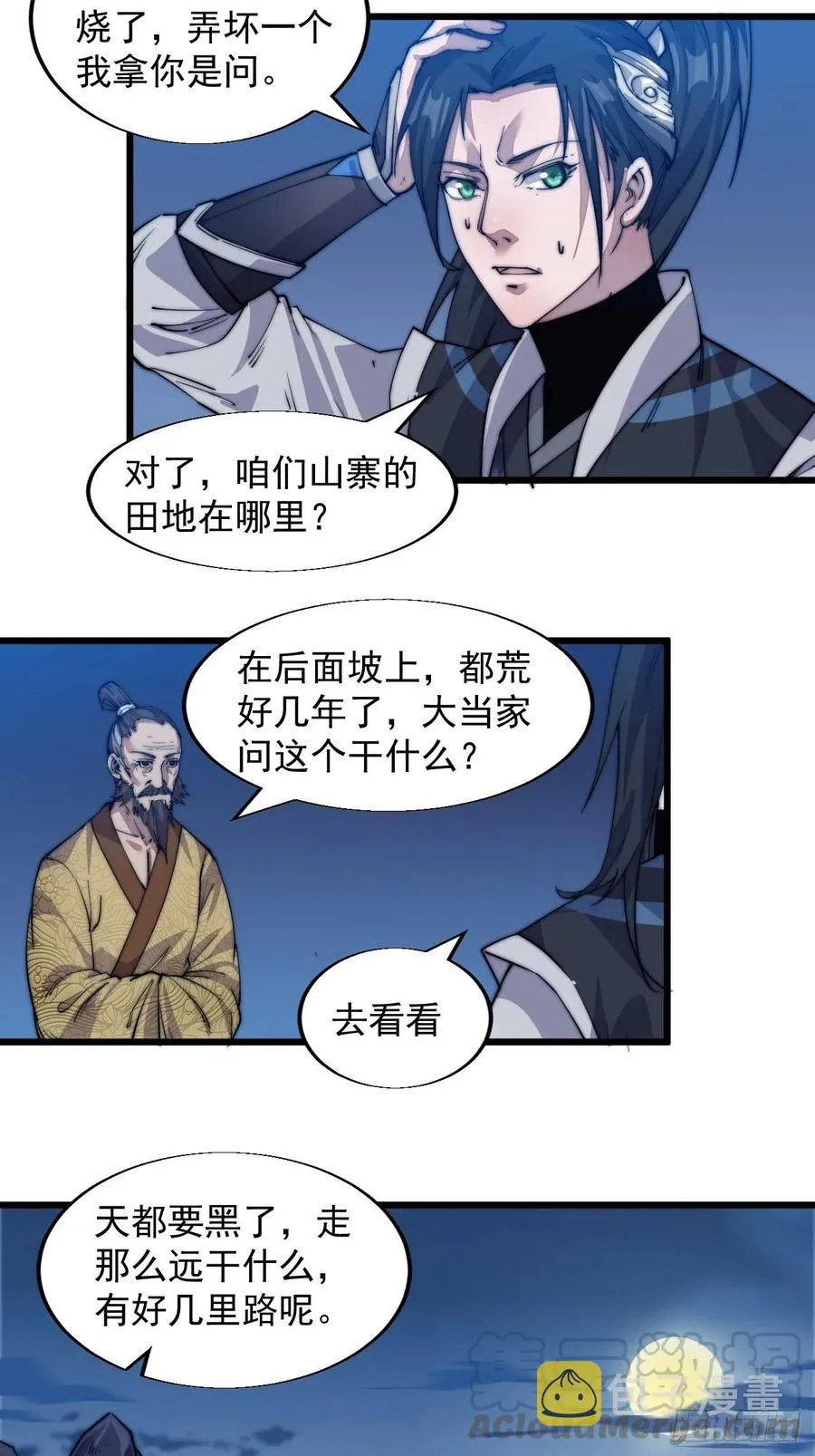 开局一座山动漫第一季免费观看漫画,第七话：天蟾吞月图5图