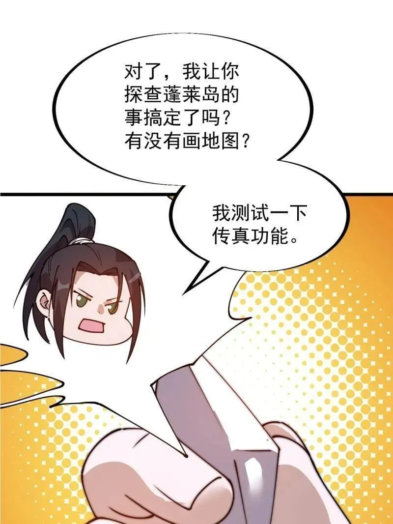 开局一座山动漫第一季免费观看漫画,第941话 ：寻找瑞兽4图