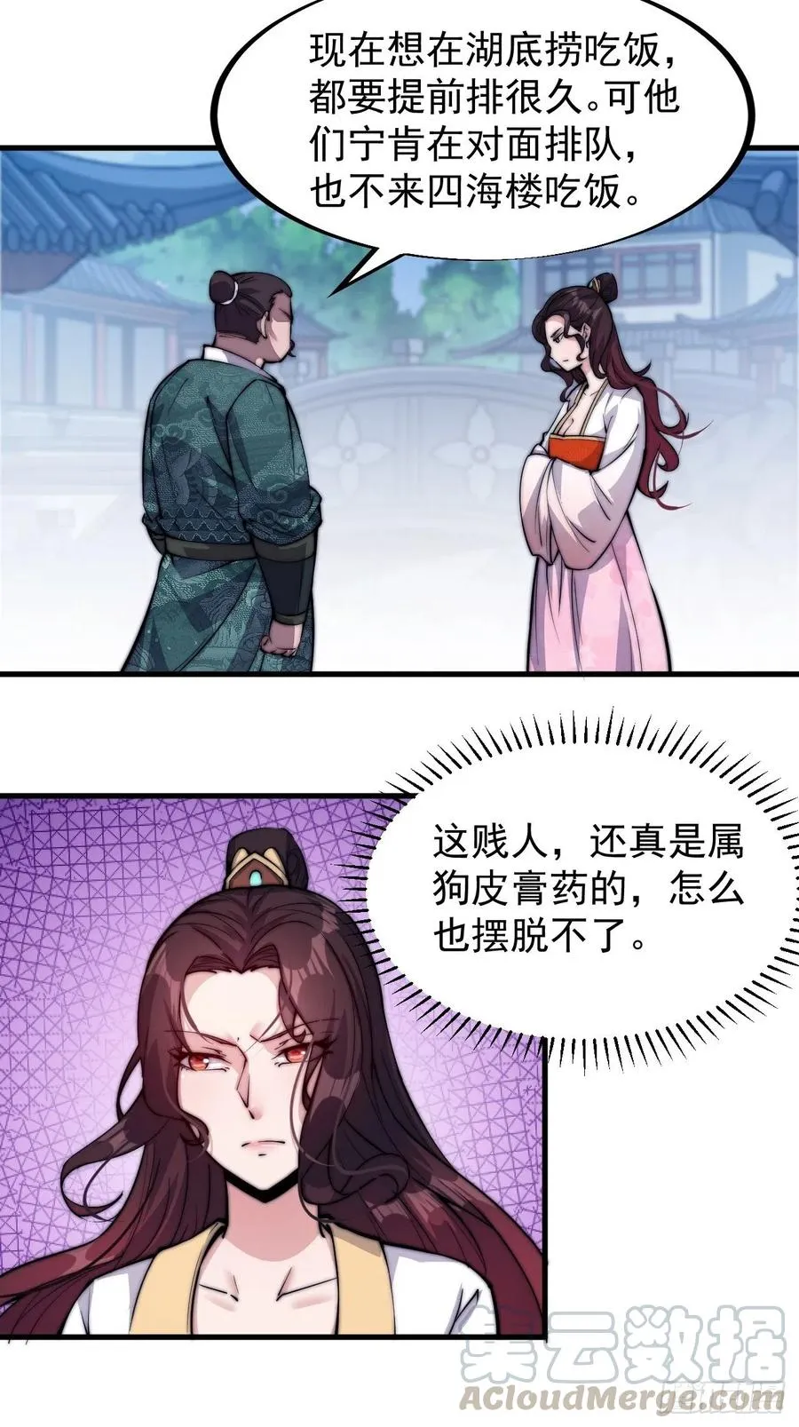 开局一座山免费阅读全文漫画,第五十话：大懒虫2图