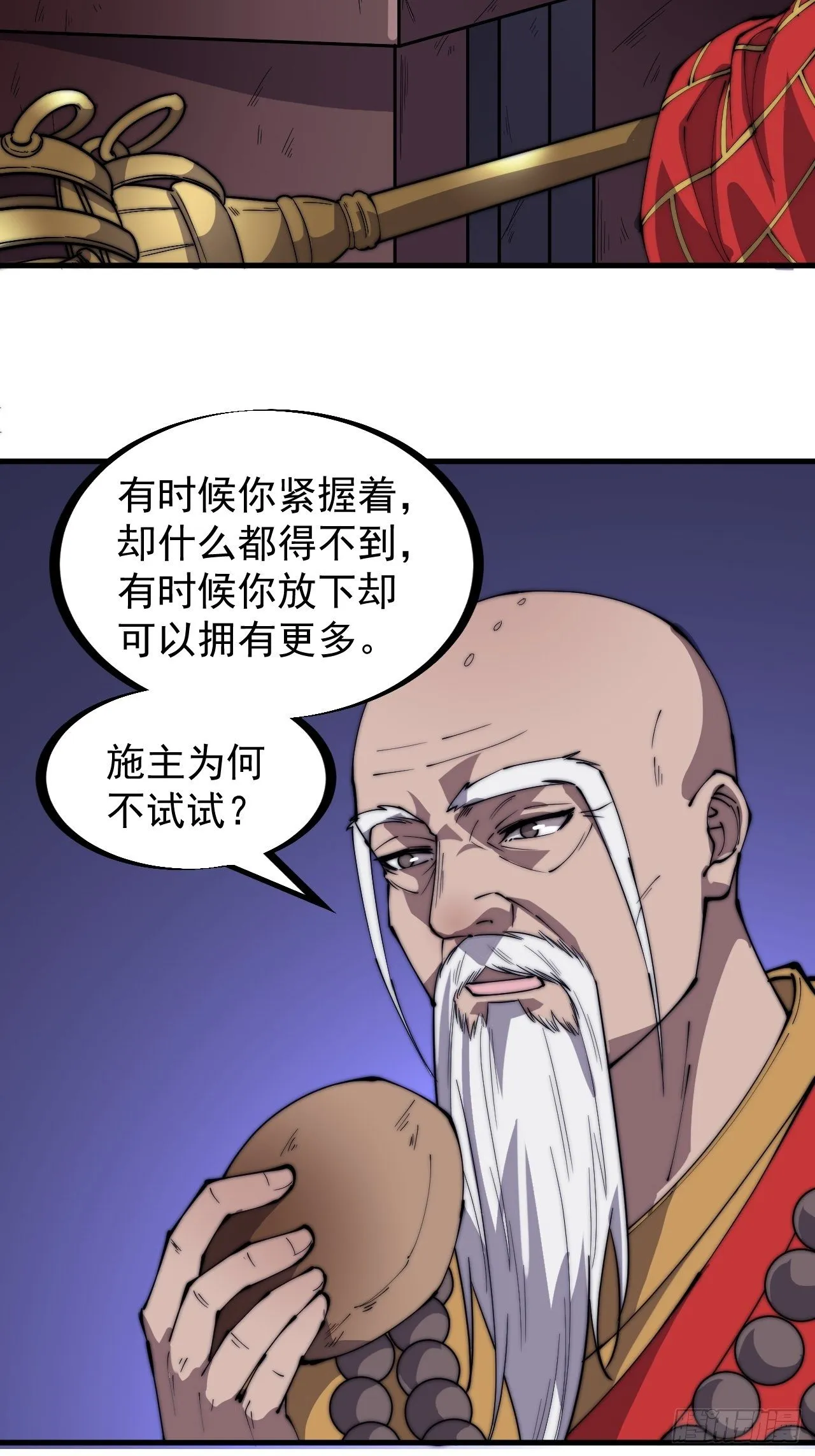 开局一座山动漫第一季免费观看漫画,第二百二十四话：帝王之家无朋友5图