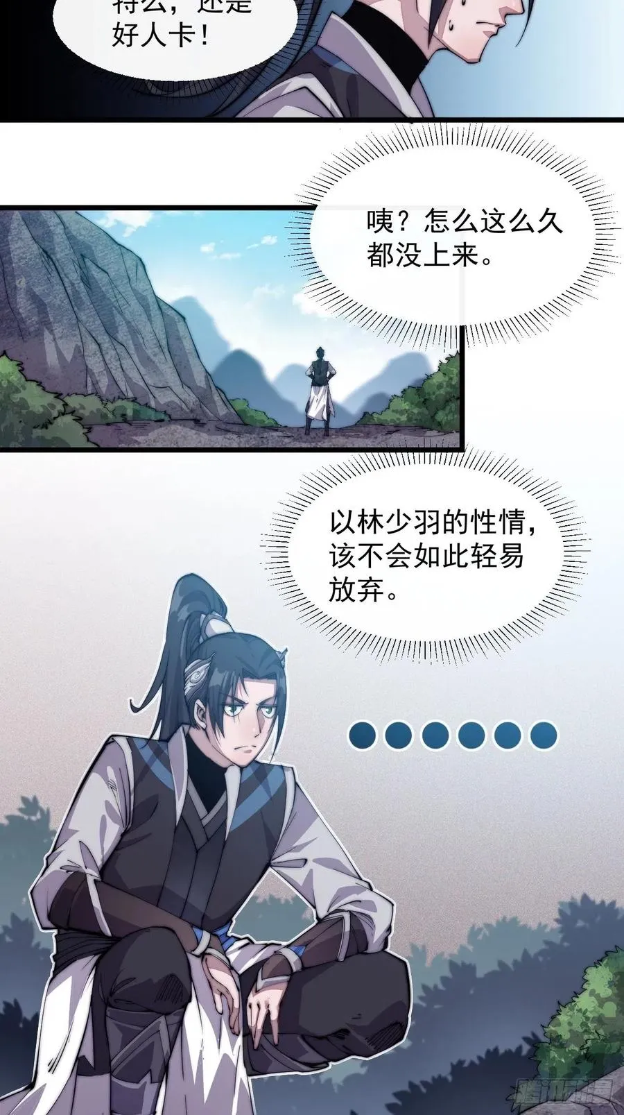 开局一座山免费阅读全文漫画,第六话：少年初相遇1图