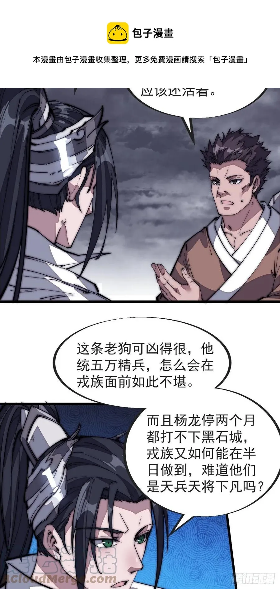 开局一座山动漫第一季免费观看漫画,第一百二十八话：戎族怎么了5图