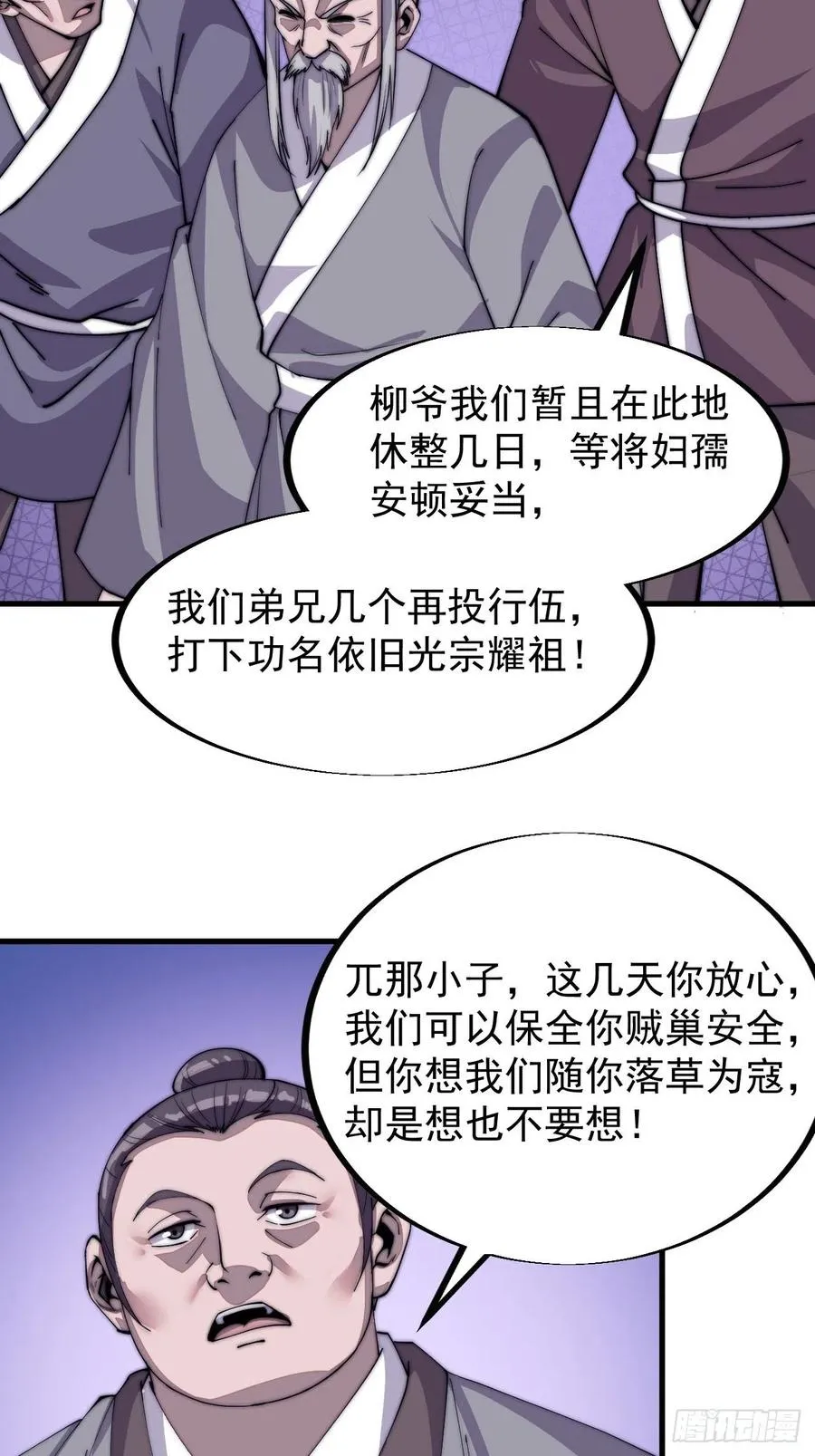 开局一座山免费阅读全文漫画,第四十话：傻X才惯着你3图