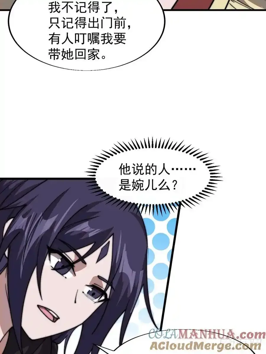 开局一座山动漫第一季免费观看漫画,第七百四十四话：未来的妻子3图