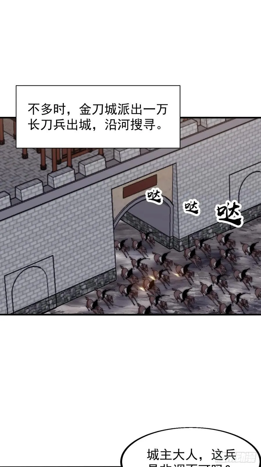 开局一座山免费阅读全文漫画,第六百二十八话：接应粮队1图