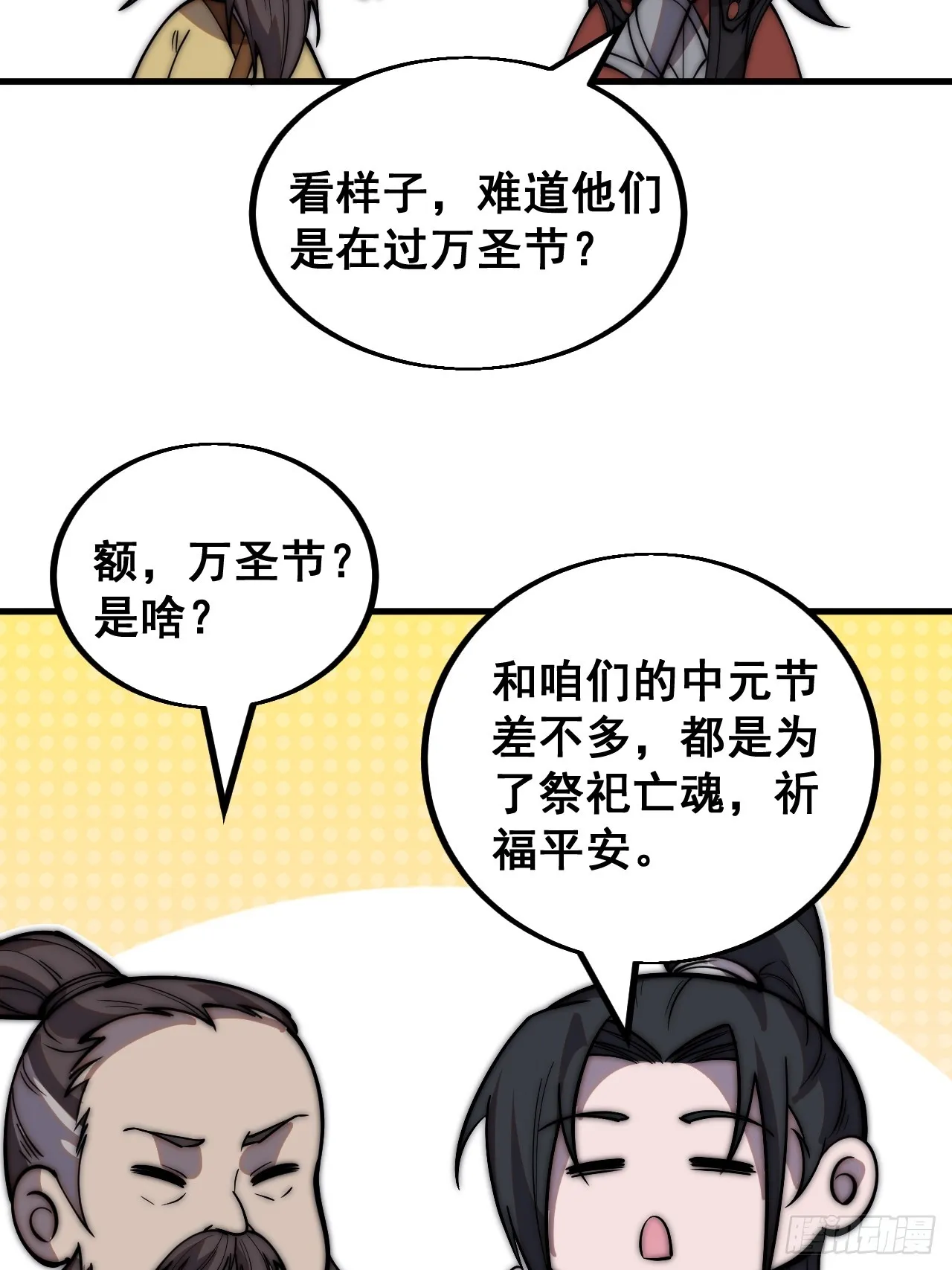 开局一座山免费阅读全文漫画,万圣节福利篇章～3图