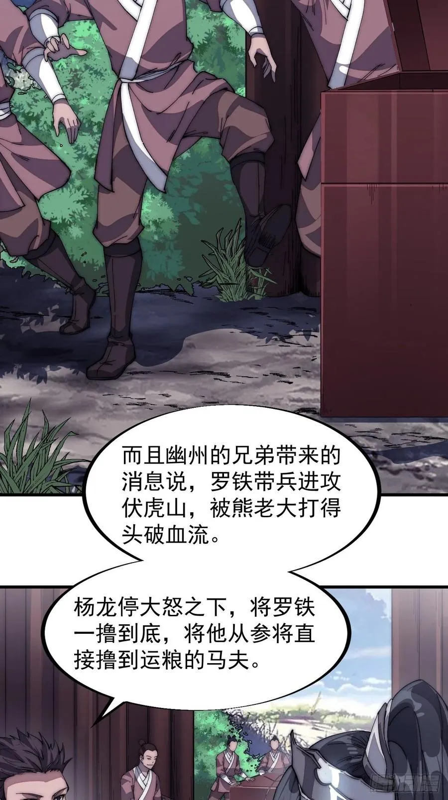 开局一座山动漫第一季免费观看漫画,第一百一十八话：我们比无耻4图