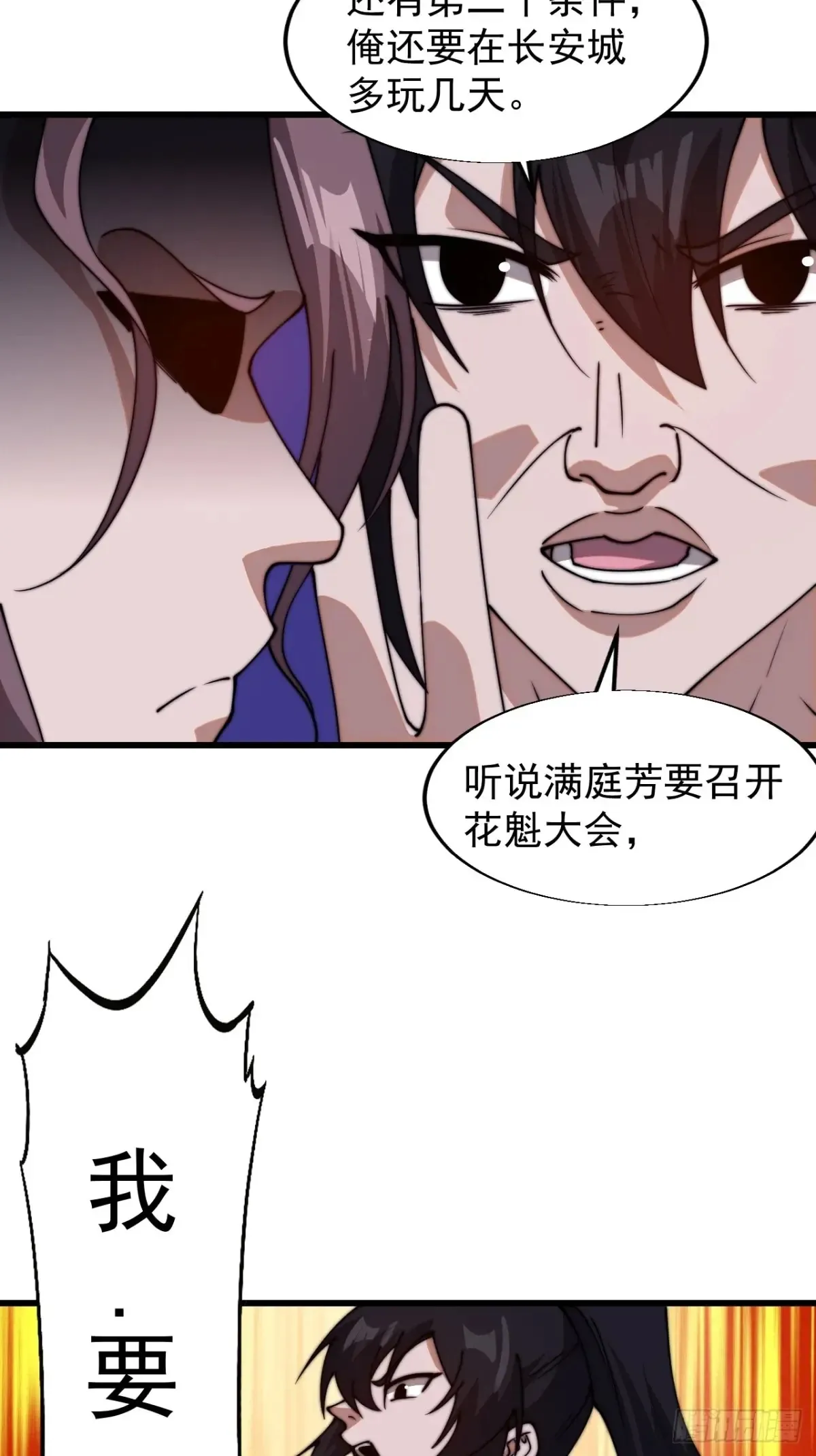 开局一座山免费阅读全文漫画,第七百九十七话：两个条件5图