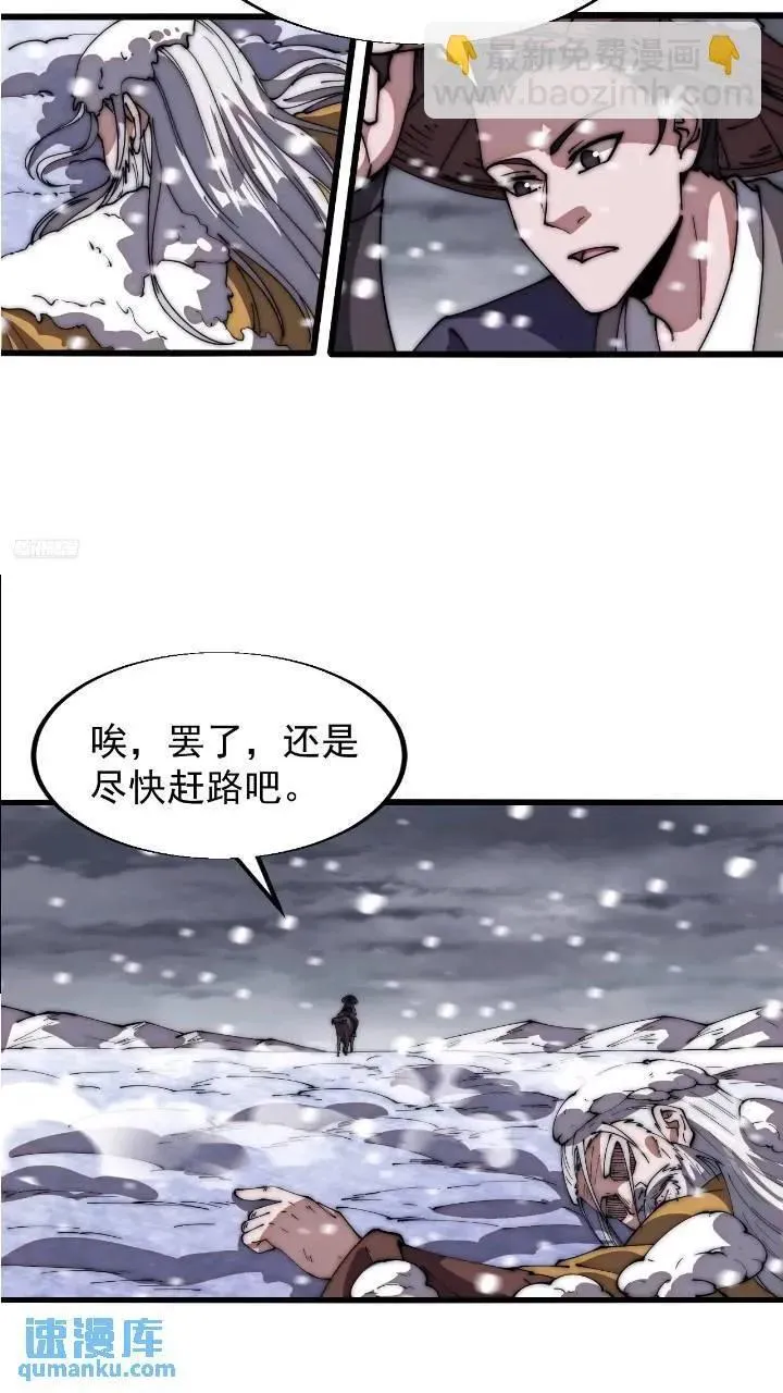 开局一座山动漫第一季免费观看漫画,第六百七十话：出城1图