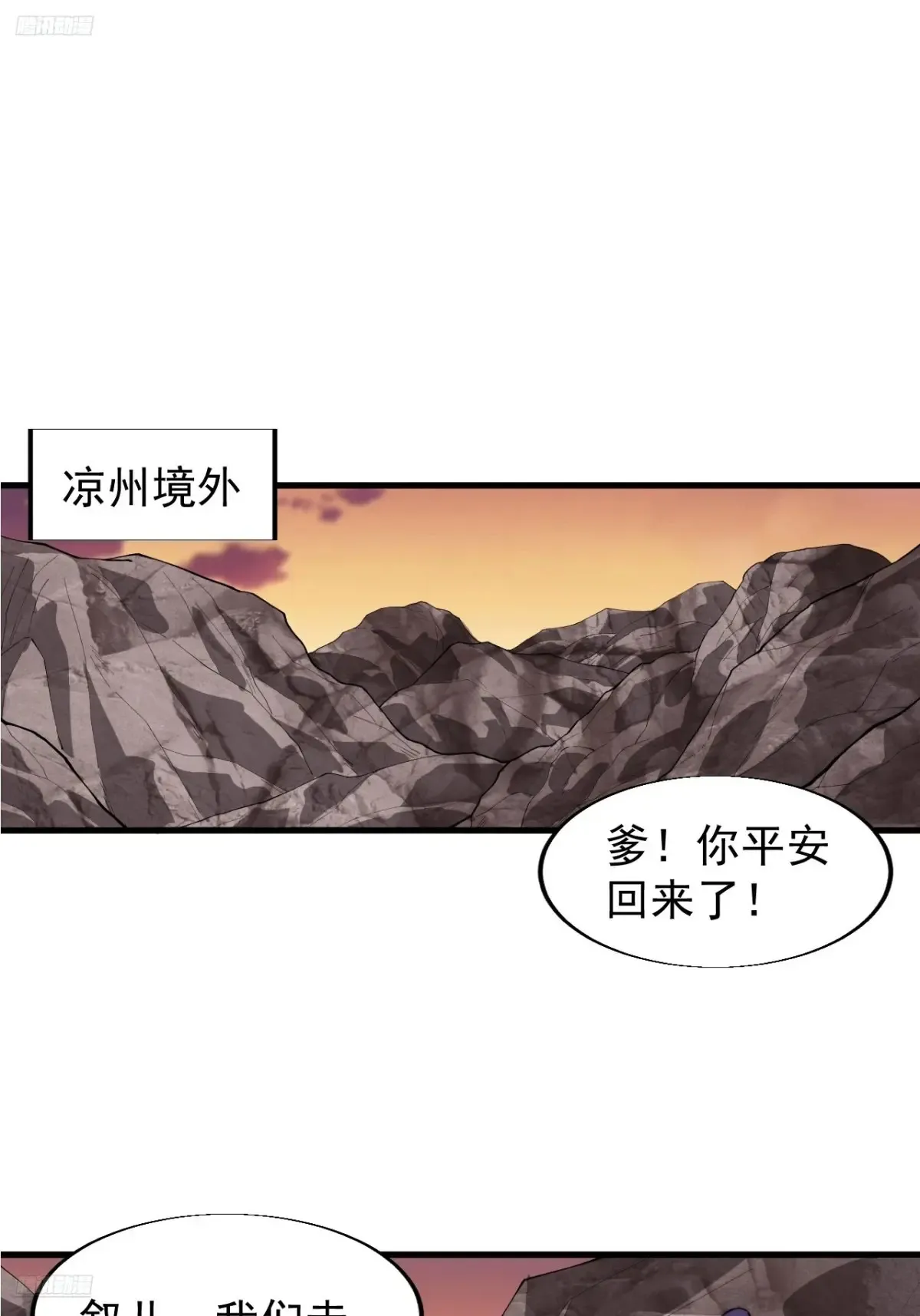 开局一座山免费阅读全文漫画,第七百六十二话：恍若隔世3图