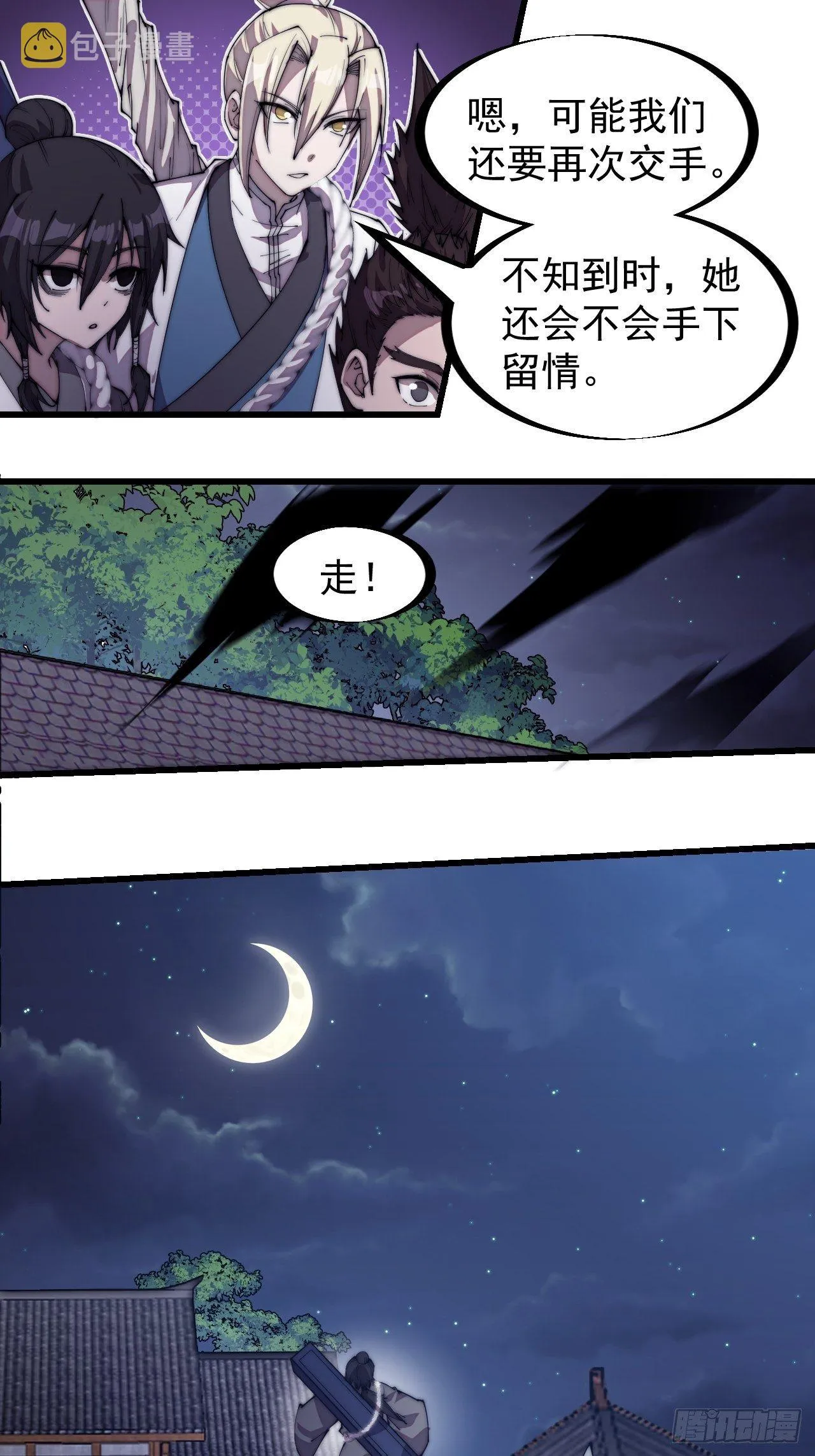 开局一座山免费阅读全文漫画,第二百一十话：终于超过樱姐姐4图