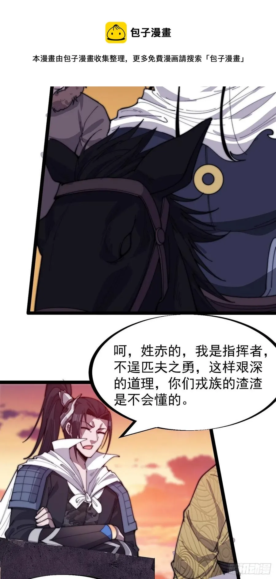 开局一座山免费阅读全文漫画,第一百四十三话：姓林的1图