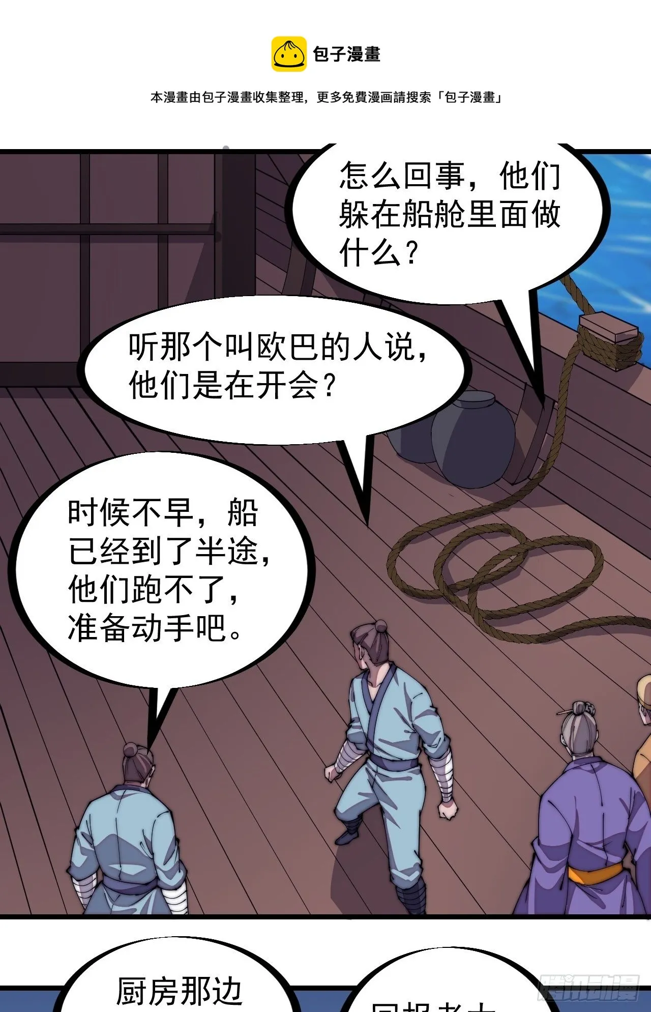 开局一座山免费阅读全文漫画,第二百七十话：混沌还是板刀面5图