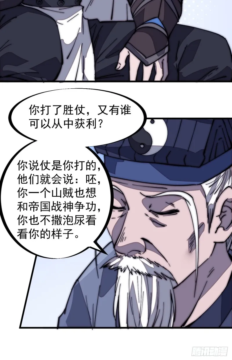 开局一座山动漫第一季免费观看漫画,第一百七十一话：看破人间5图