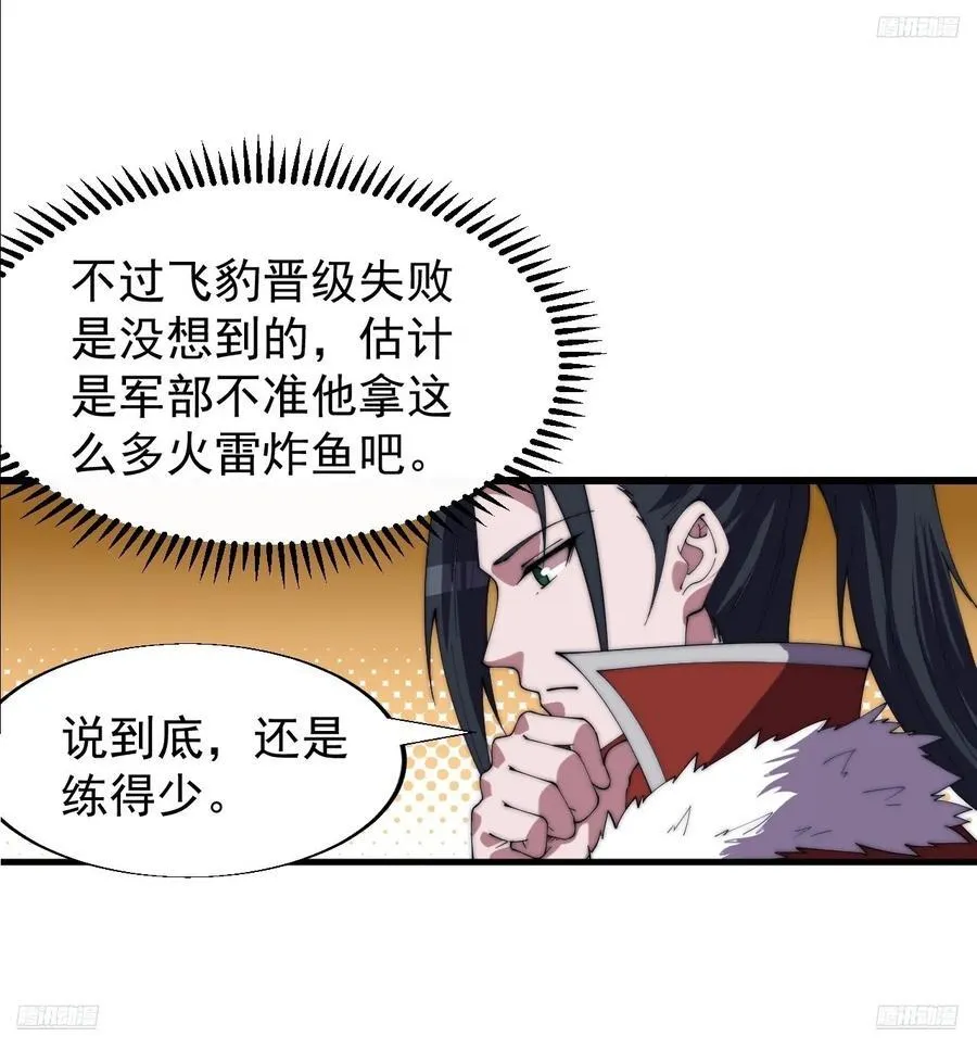 开局一座山免费阅读全文漫画,第七百六十九话：天下局势1图