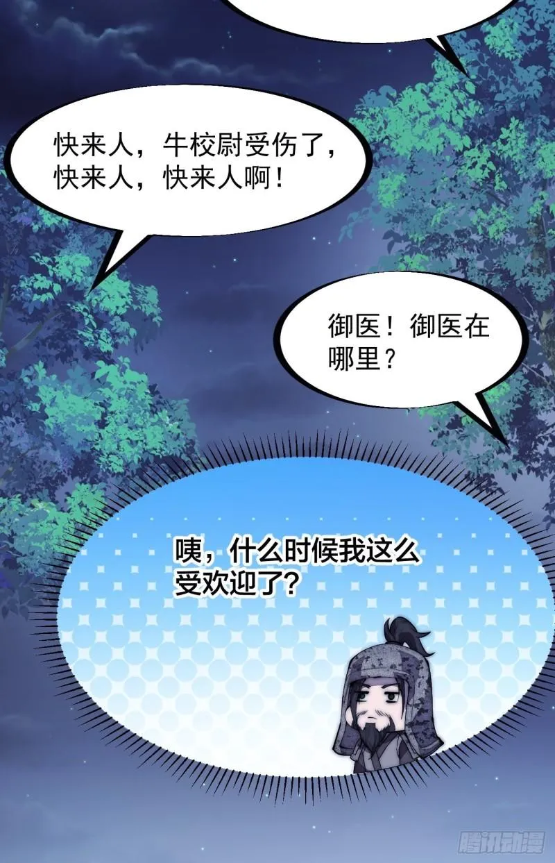 开局一座山免费阅读全文漫画,第一百九十七话：功高莫过救驾3图