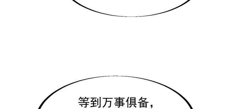 开局一座山免费阅读全文漫画,第949话 ：瓶颈期4图