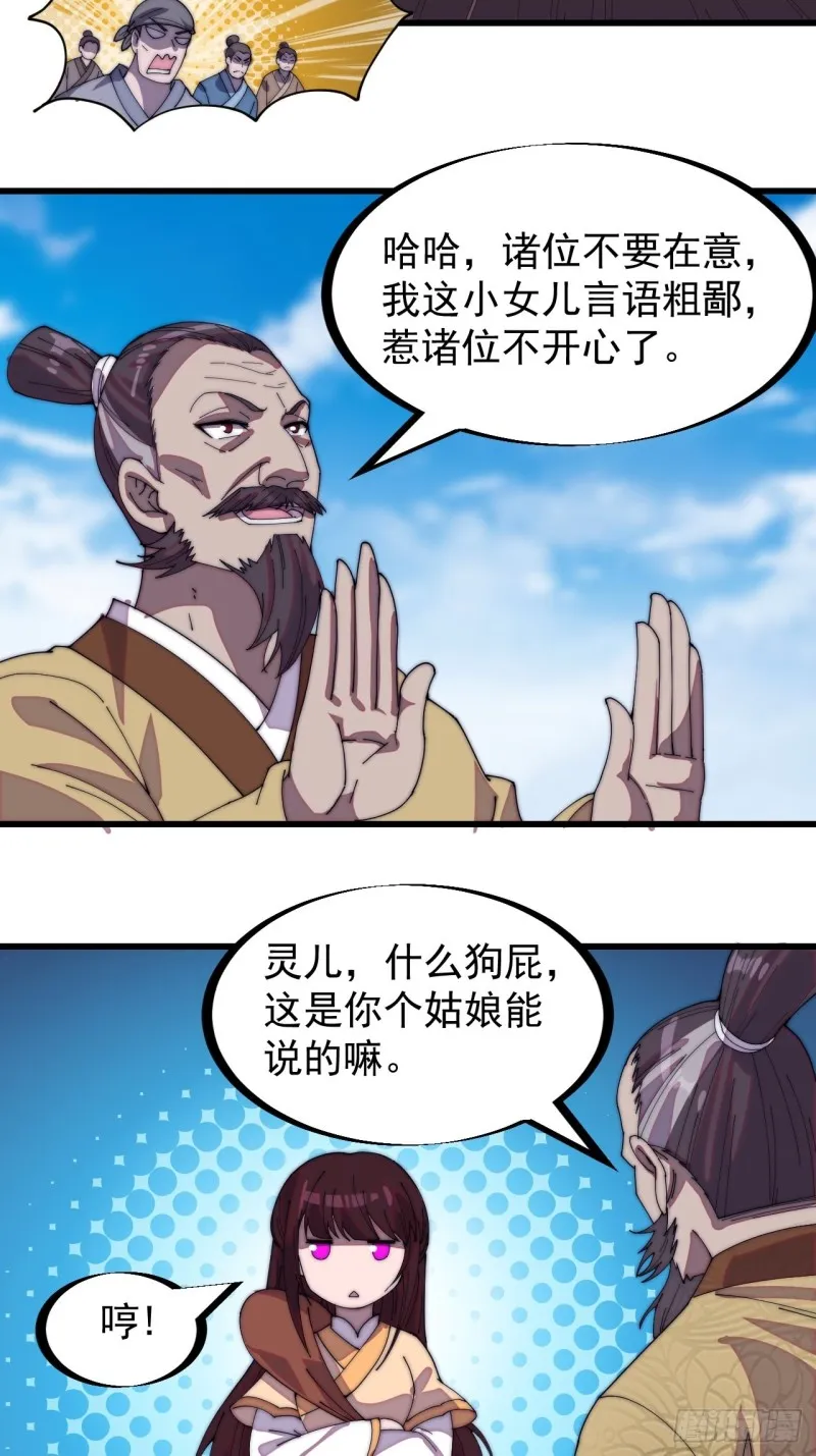 开局一座山动漫第一季免费观看漫画,第一百七十六话：天下第一城5图