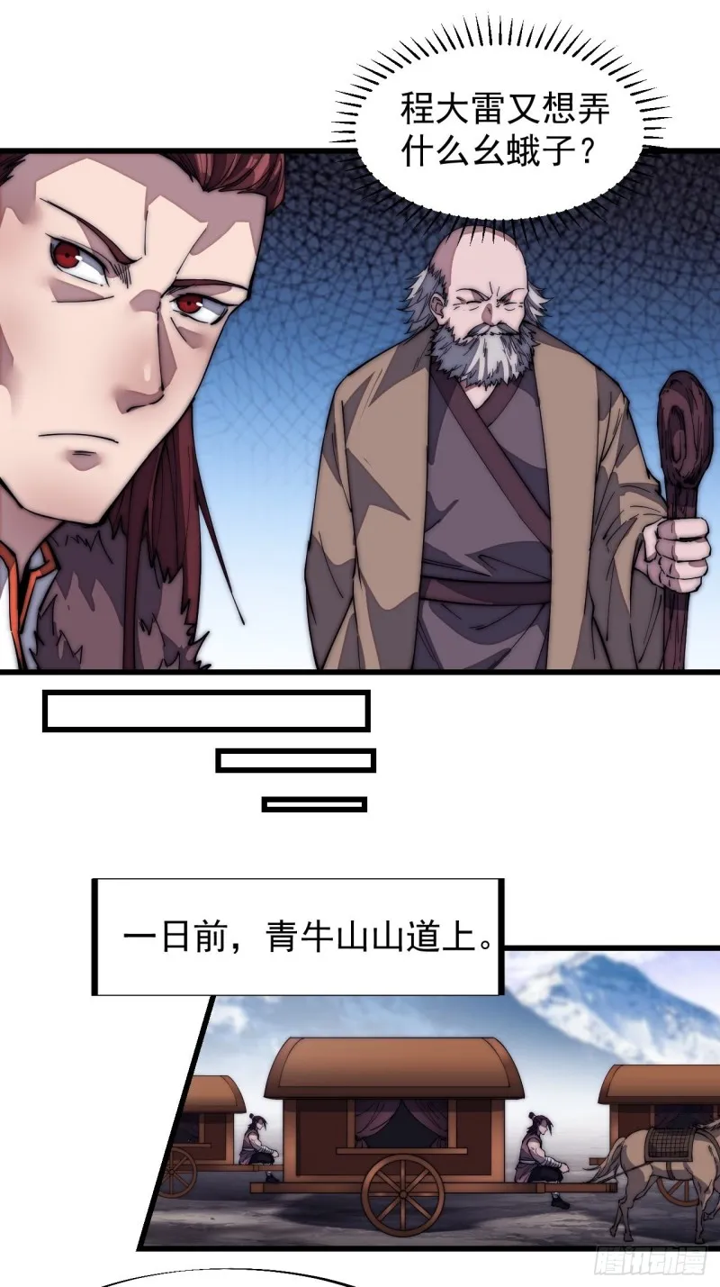 开局一座山动漫第一季免费观看漫画,第一百二十五话：我不干了！4图