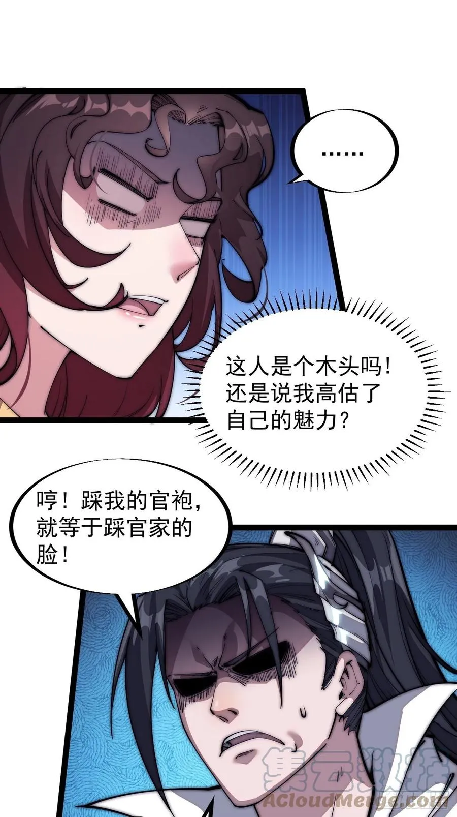 开局一座山动漫第一季免费观看漫画,第一百一十四话：最毒妇人心5图