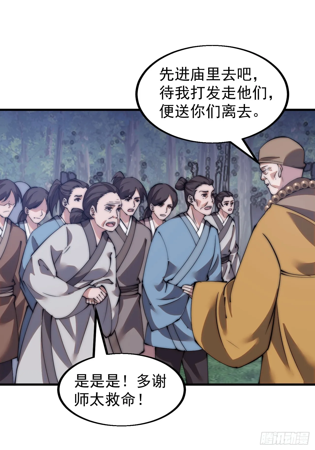 开局一座山免费阅读全文漫画,第四百九十二话：大善大功德3图