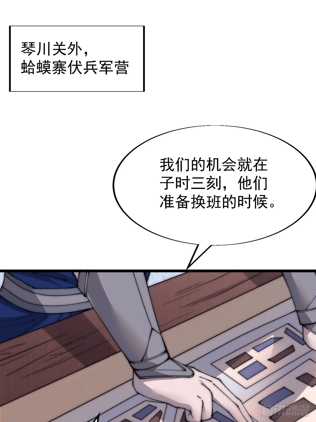 开局一座山免费阅读全文漫画,第三百五十八话：蛤蟆寨夜袭！3图