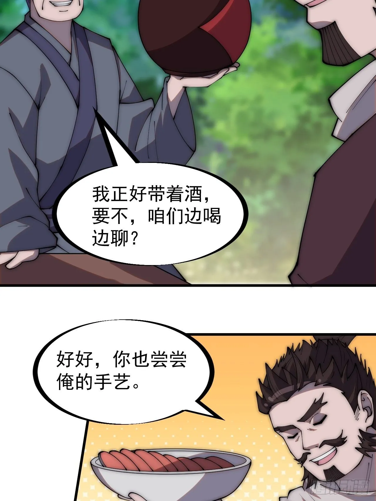 开局一座山免费阅读全文漫画,第二百八十一话：一起办他！3图