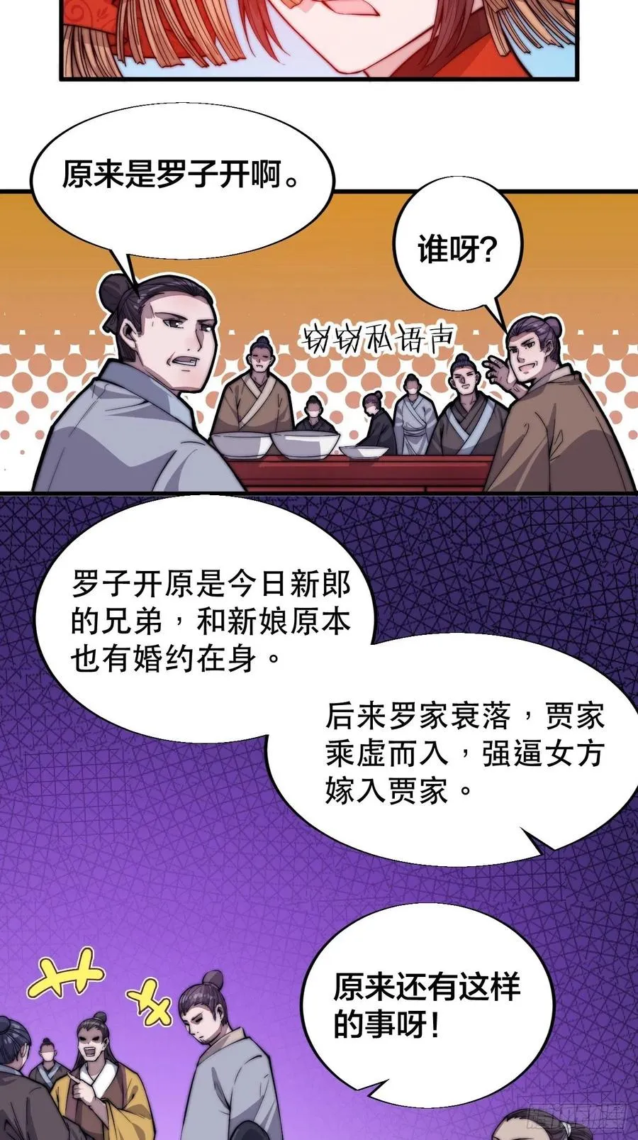 开局一座山免费阅读全文漫画,第六十七话：婚约1图