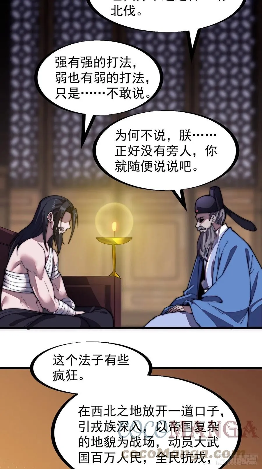 开局一座山免费阅读全文漫画,第一百九十九话：狠狠地用2图