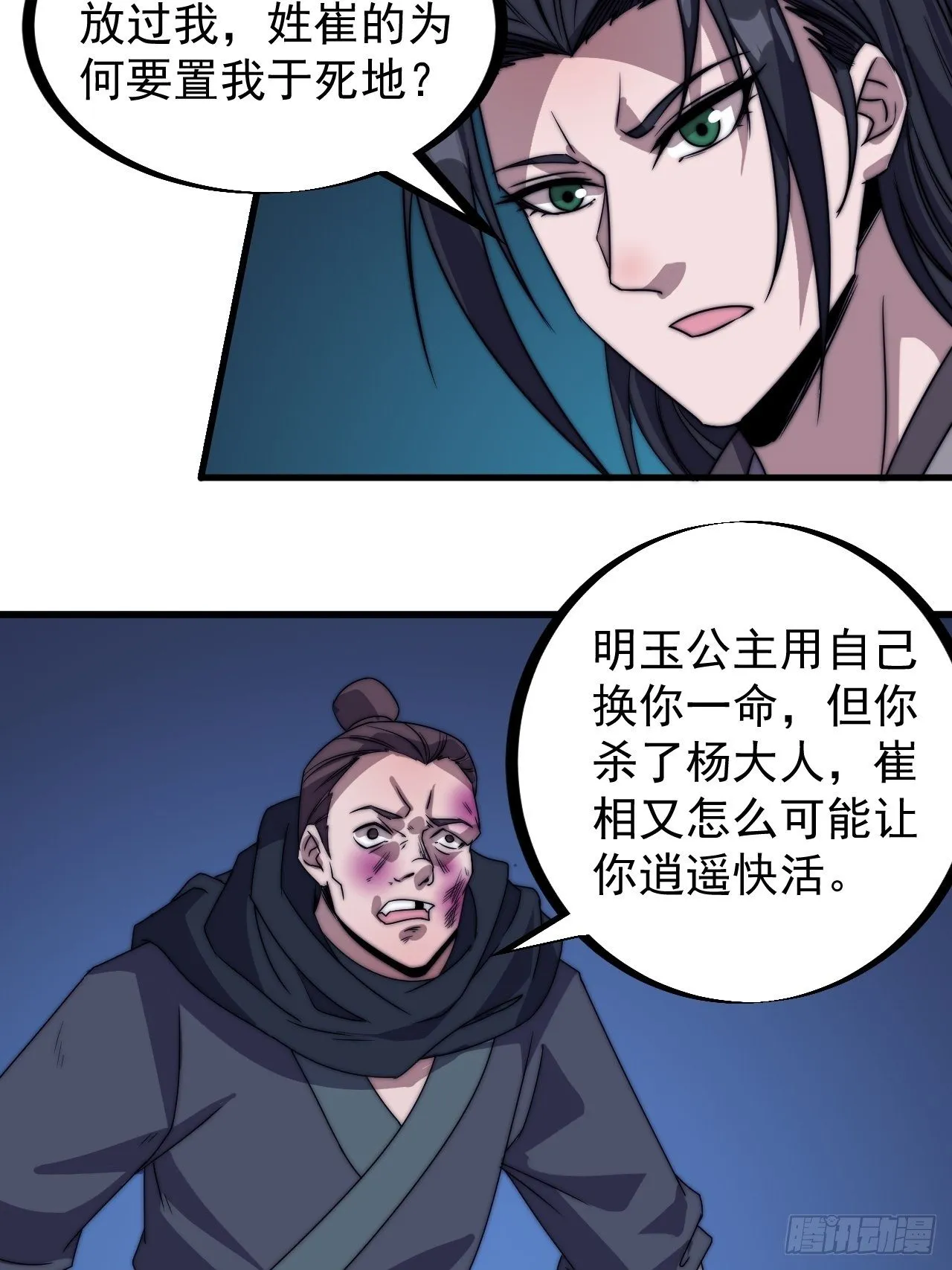 开局一座山漫画,第二百三十九话：一路向北3图