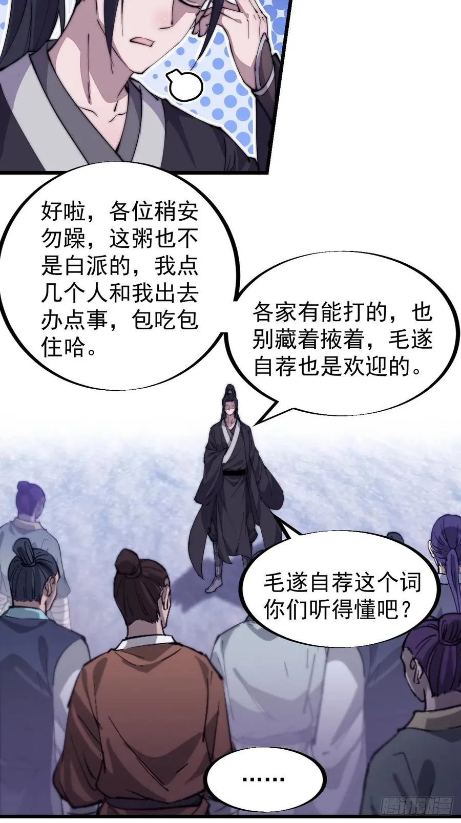 开局一座山免费阅读全文漫画,第八十四话：一个好人2图