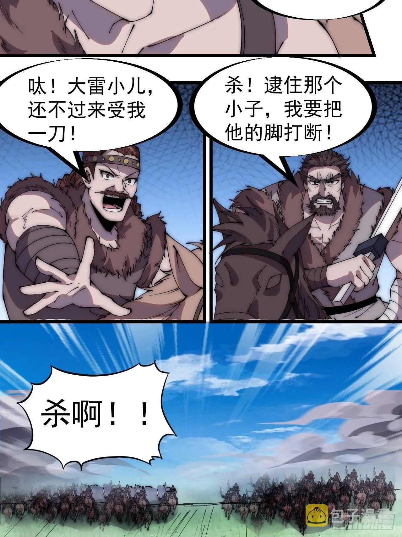 开局一座山动漫第一季免费观看漫画,第二百六十三话：兄弟们的重逢5图