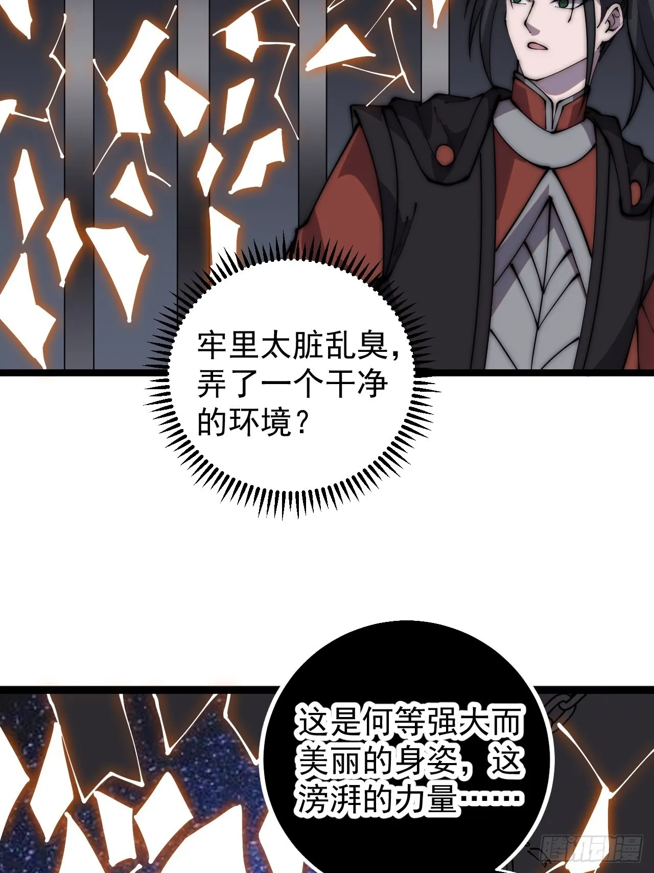 开局一座山免费阅读全文漫画,第三百九十七话：审判4图