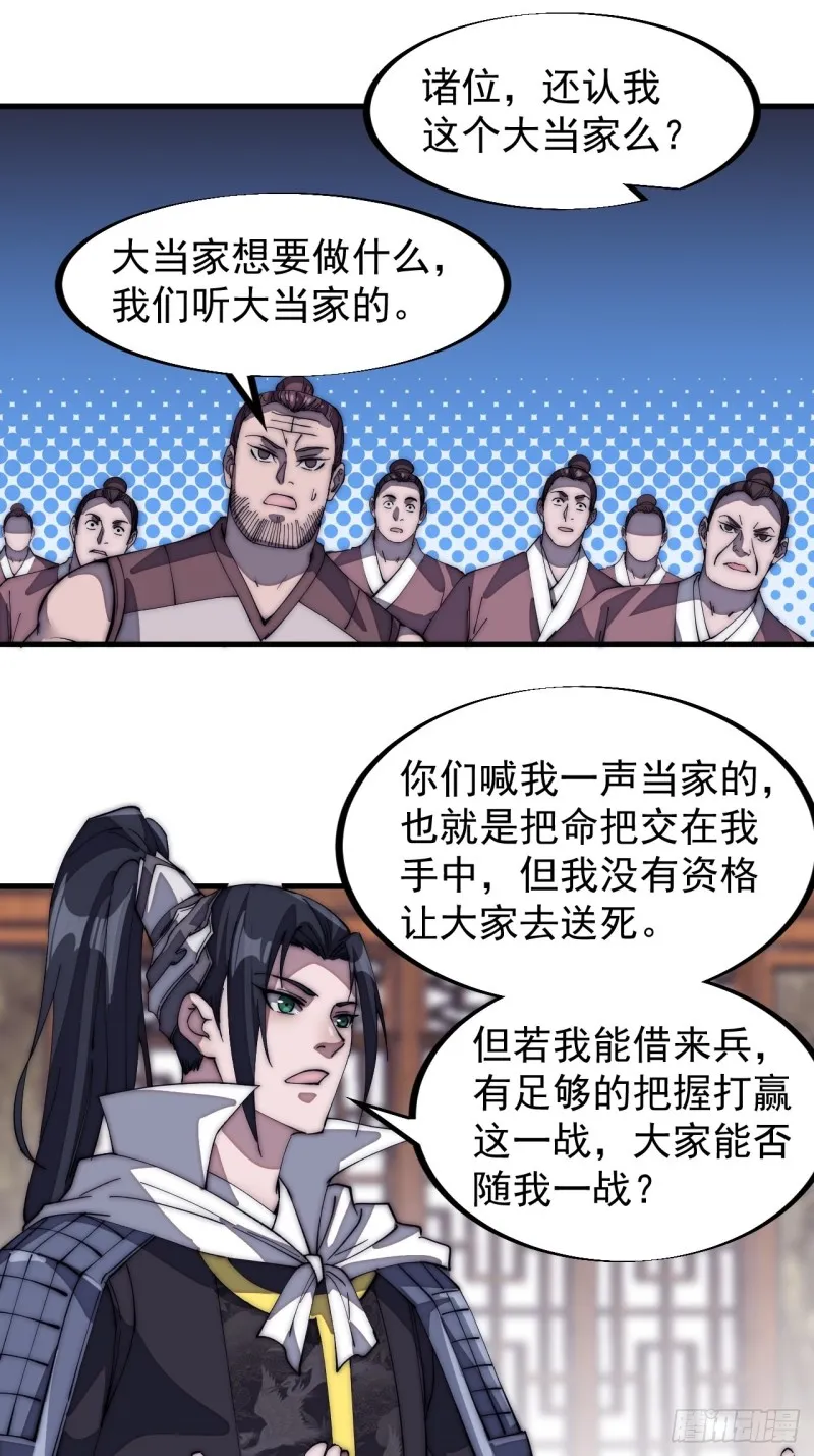 开局一座山动漫第一季免费观看漫画,第一百二十九话：有心杀贼2图