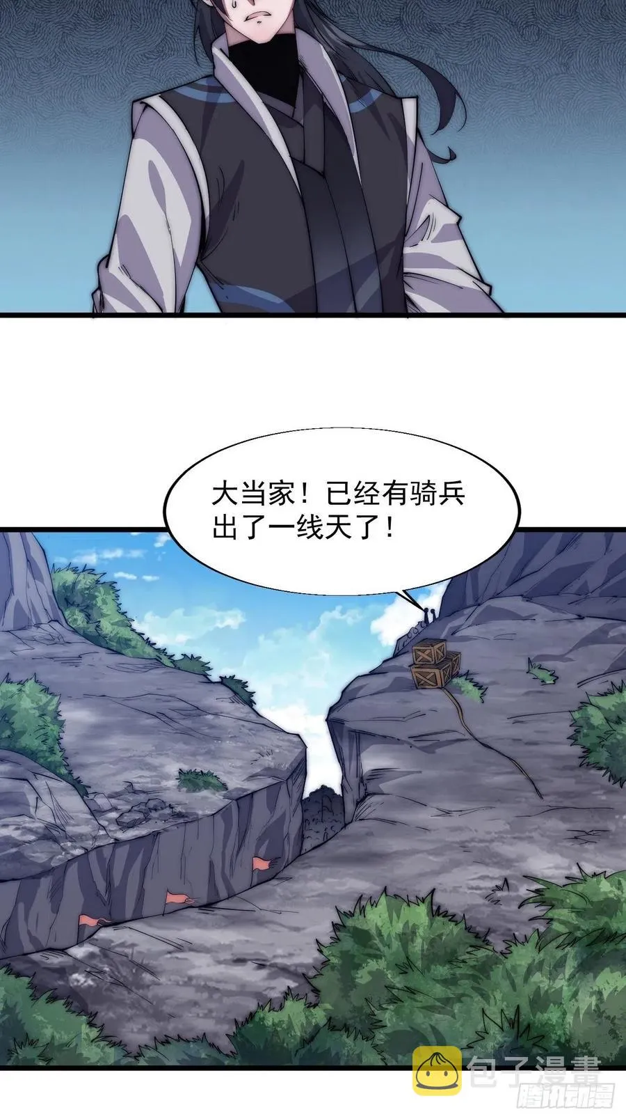 开局一座山免费阅读全文漫画,第十话：一夫当关1图