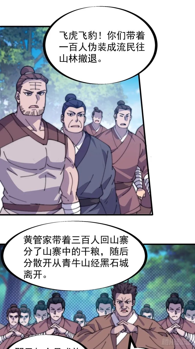 开局一座山免费阅读全文漫画,第一百七十二话：乱世黑白4图