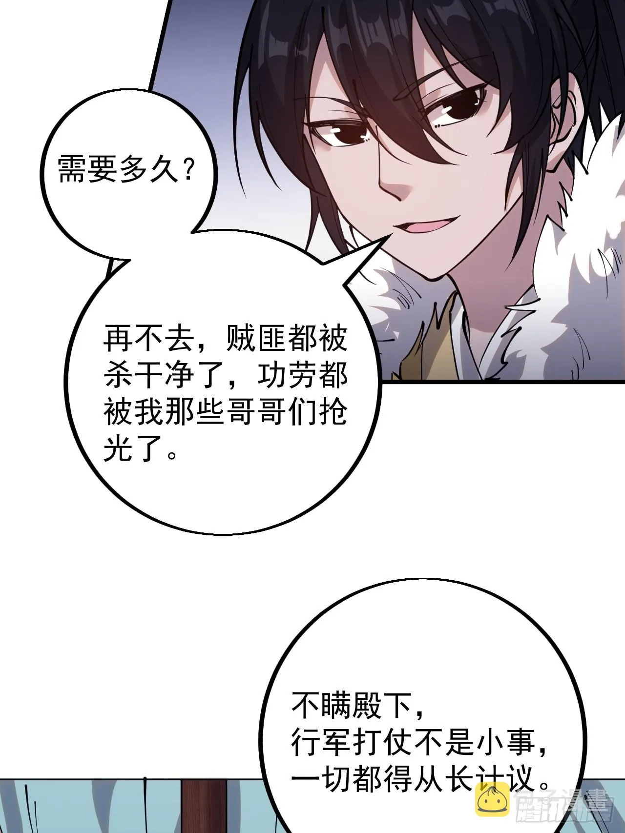 开局一座山免费阅读全文漫画,第四百一十六话：乐不思蜀4图