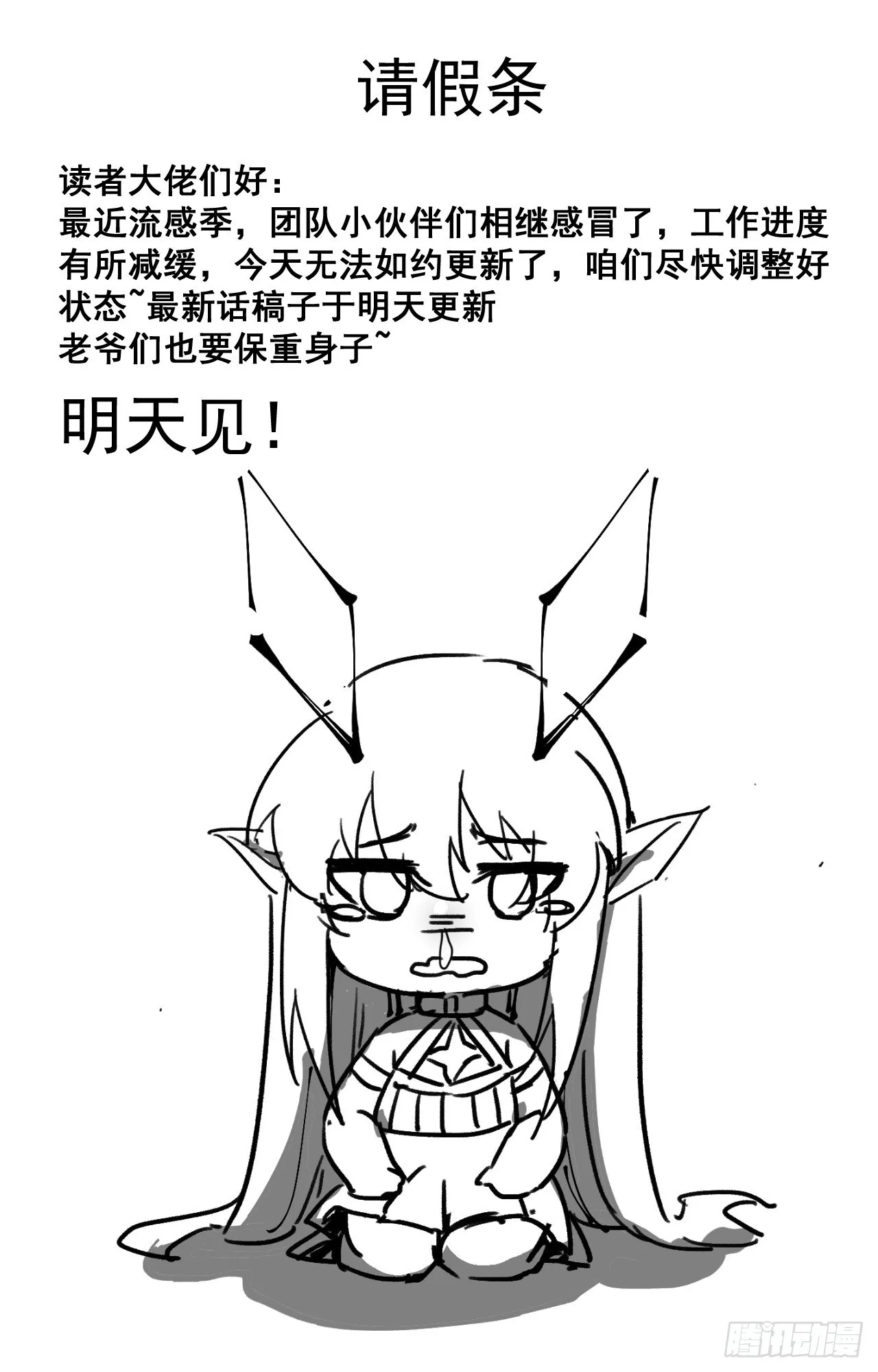 开局一座山动漫第一季免费观看漫画,请假条1图