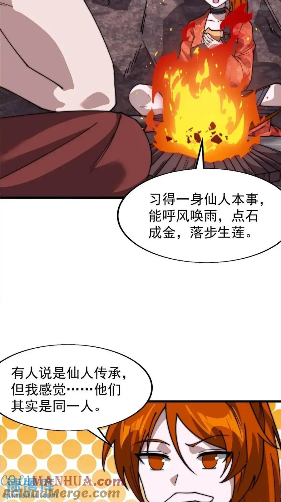 开局一座山漫画,第七百零六话：上瘾1图