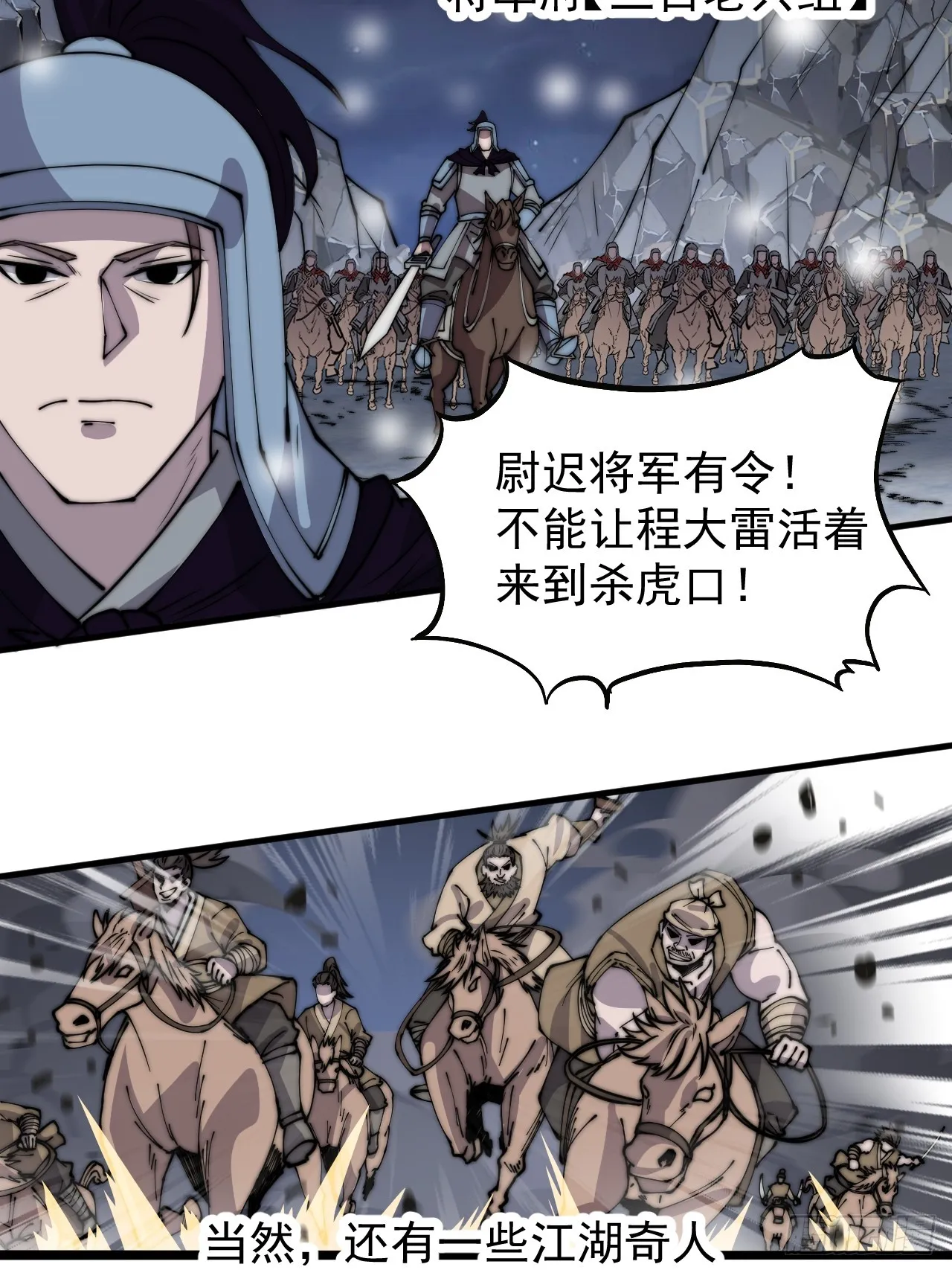 开局一座山免费阅读全文漫画,第四百四十七话：万马寨5图