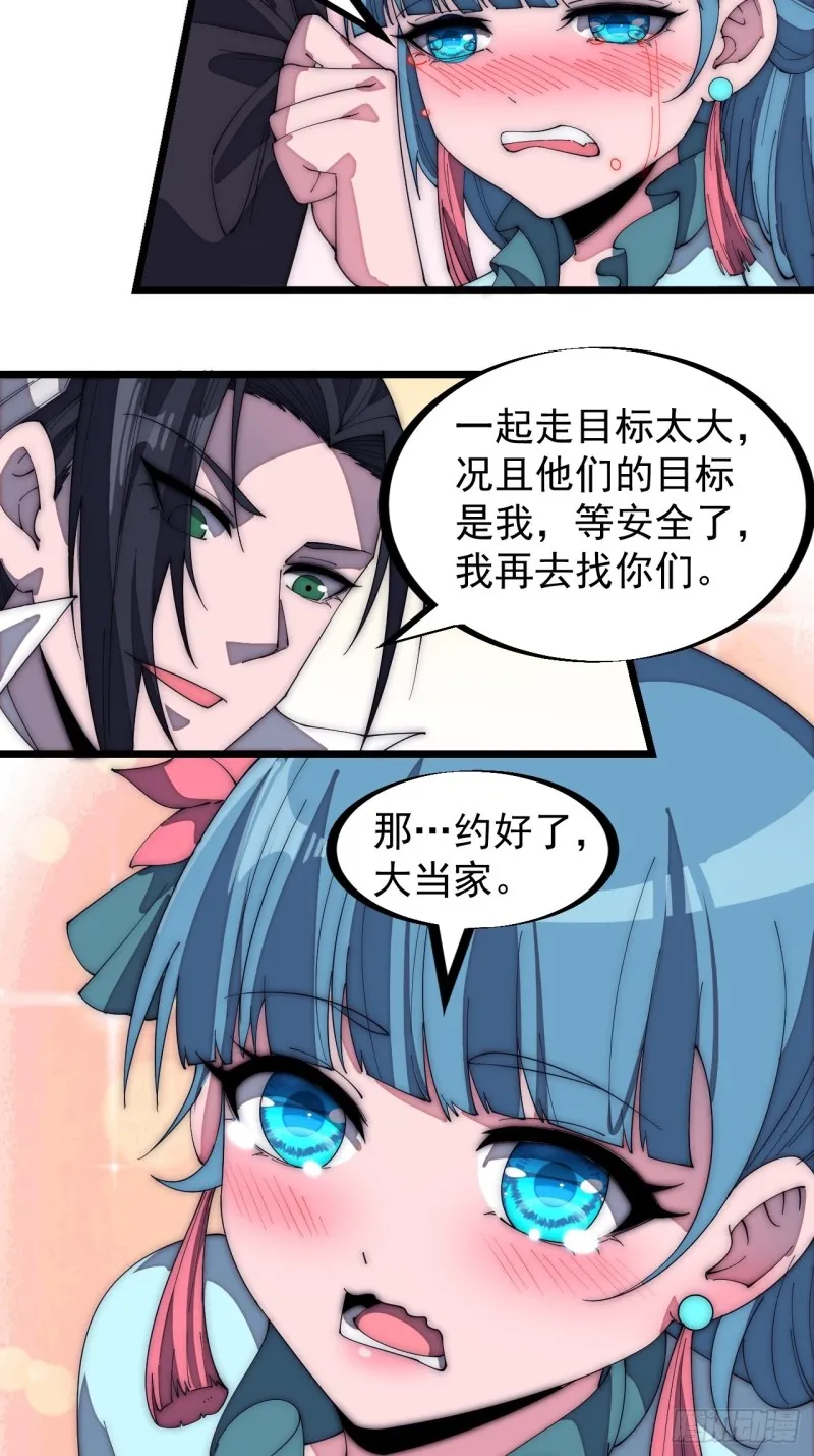 开局一座山免费阅读全文漫画,第一百七十二话：乱世黑白2图