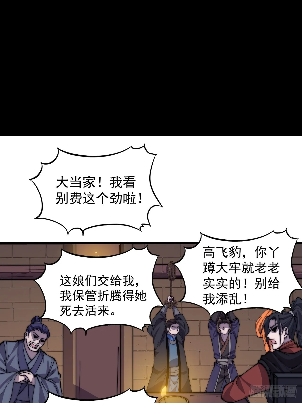 开局一座山免费阅读全文漫画,第三百八十话：生意3图