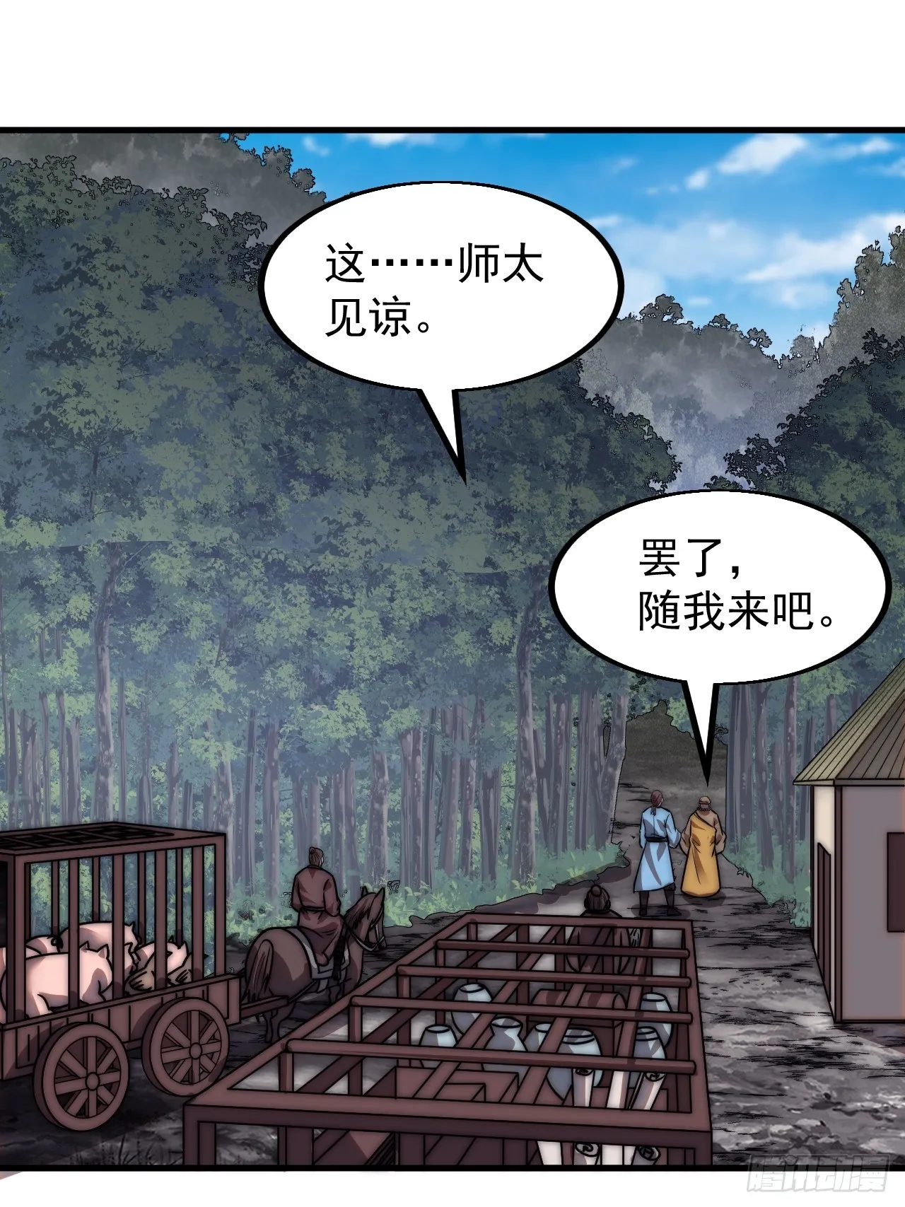 开局一座山免费阅读全文漫画,第四百九十一话：听月庵的交易4图