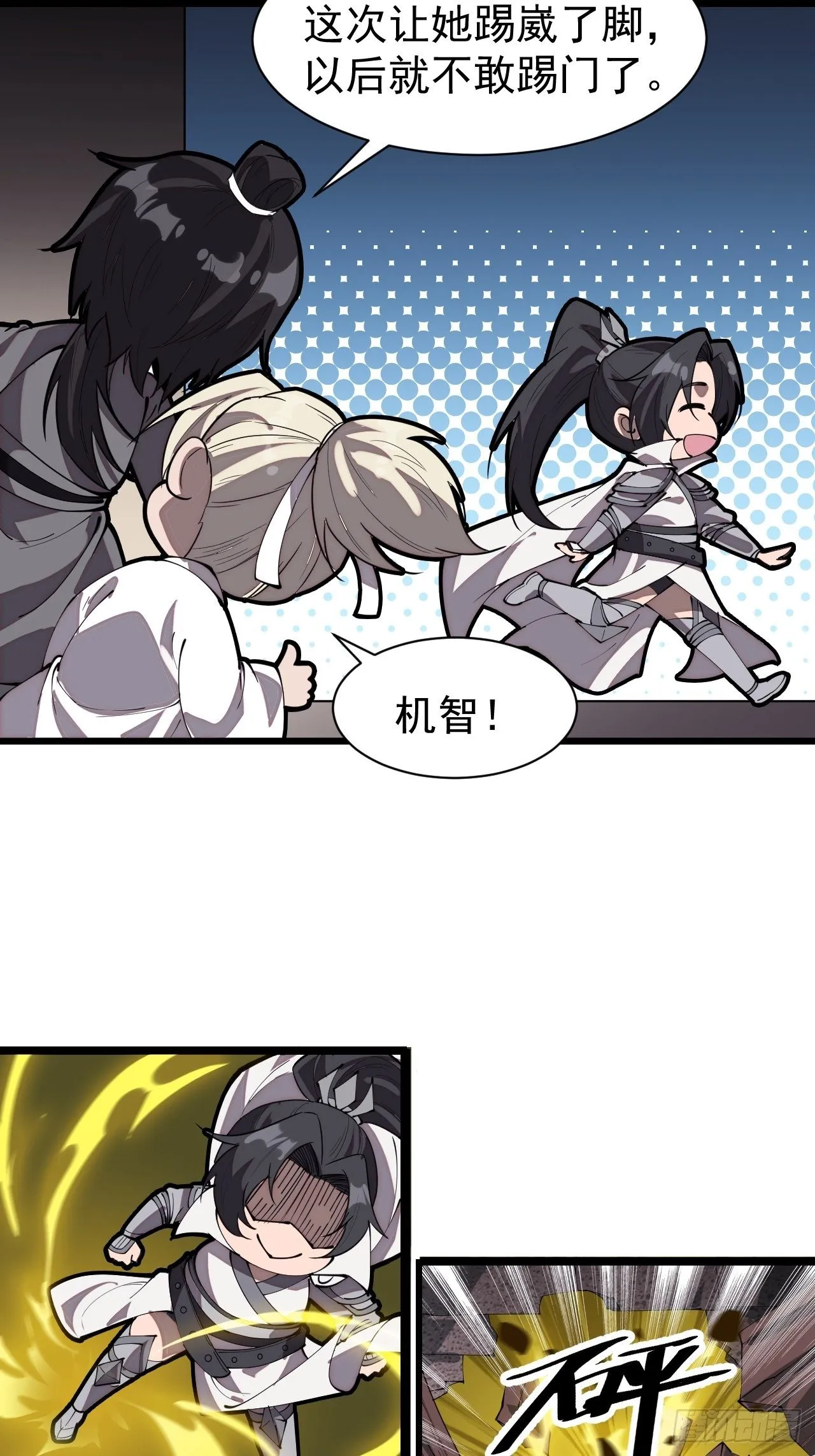 开局一座山免费阅读全文漫画,番外篇：爱踢门的师姐2图