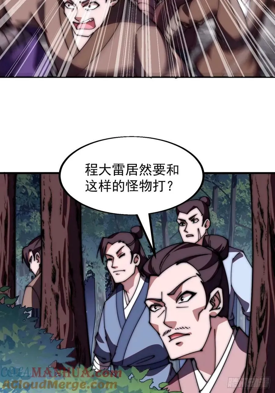 开局一座山免费阅读全文漫画,第五百七十三话：入世的代价5图