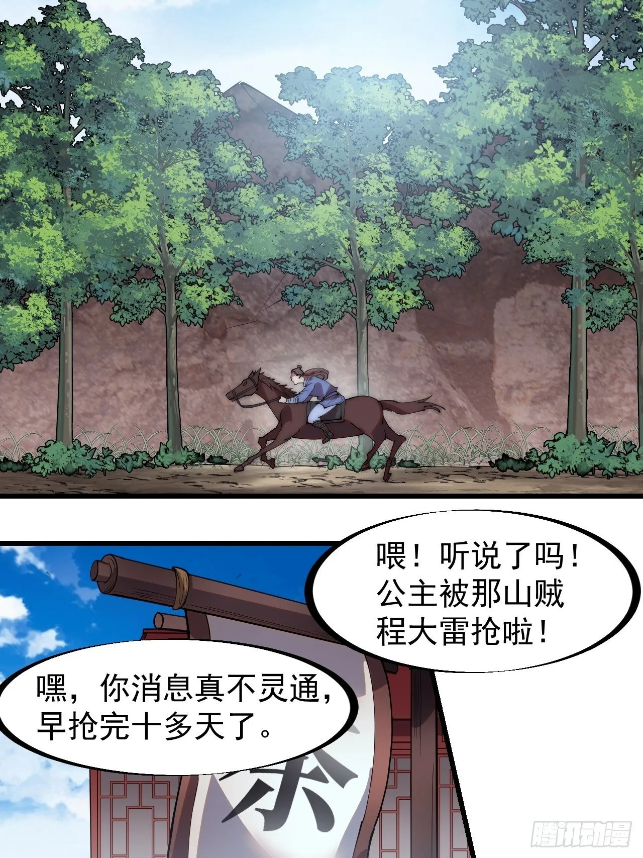 开局一座山免费阅读全文漫画,第二百六十话：人人皆要杀4图