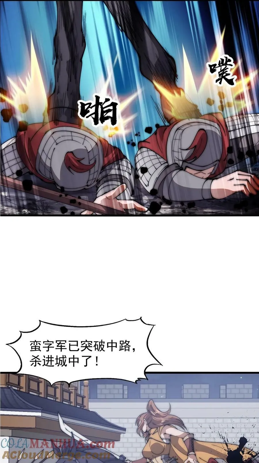 开局一座山动漫第一季免费观看漫画,第六百二十五话：取下朔方城2图