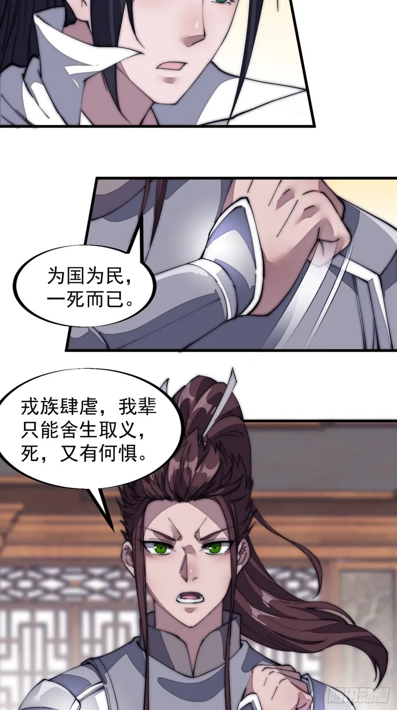 开局一座山动漫第一季免费观看漫画,第一百二十九话：有心杀贼4图