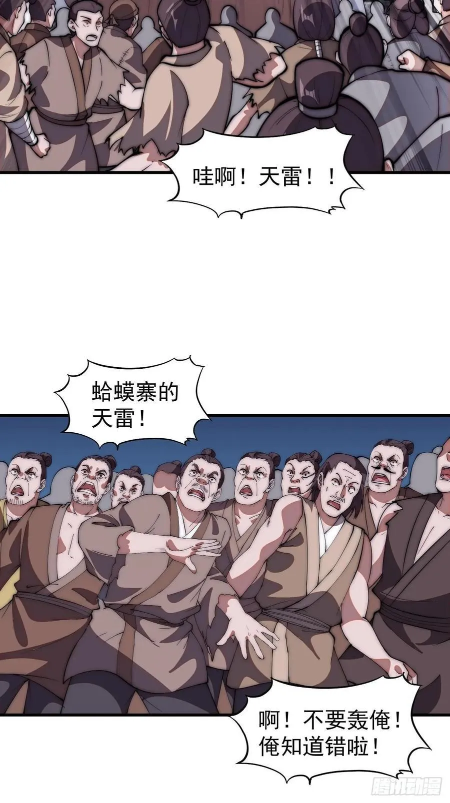 开局一座山动漫第一季免费观看漫画,第六百四十七话：全权处理1图