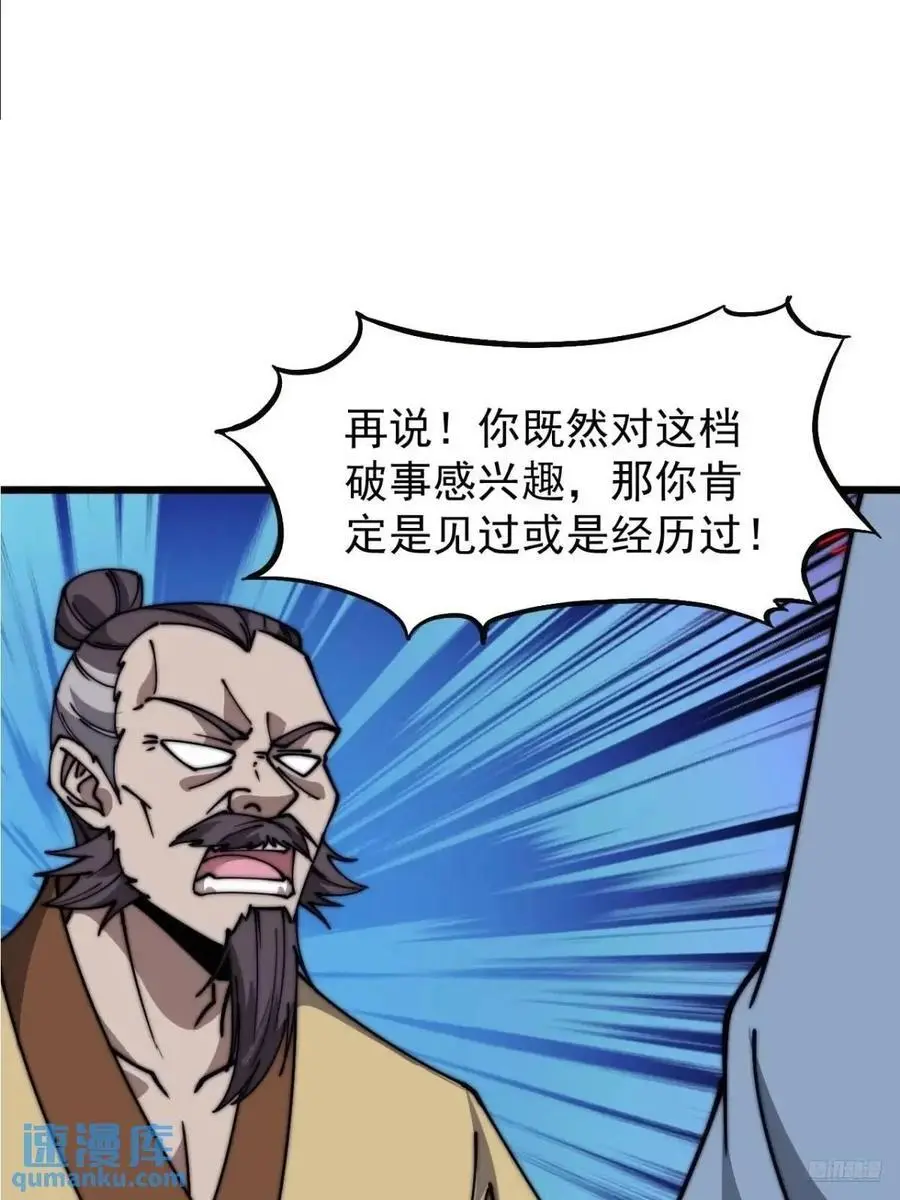 开局一座山免费阅读全文漫画,第六百八十三话：娘的，兔爷4图